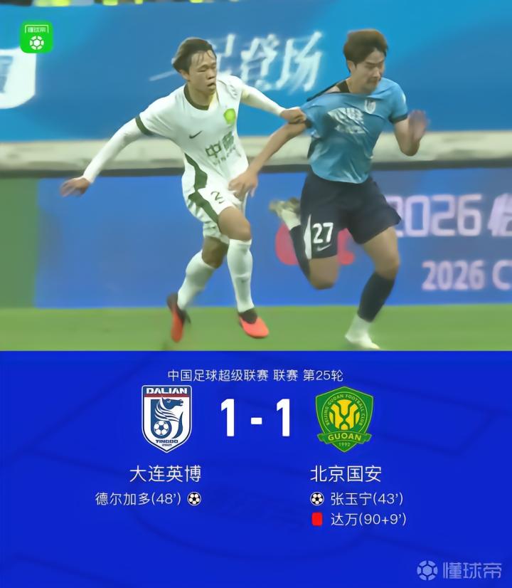国安客场1-1英博,张玉宁头槌破门,德尔加多扳平